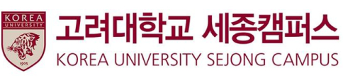 고려대학교 세종캠퍼스 - Global Leading Campus Korea University Sejong Campus 로고